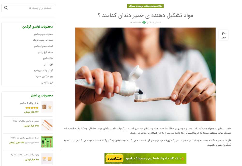 وبلاگ گوگرین با المان های اختصاصی
