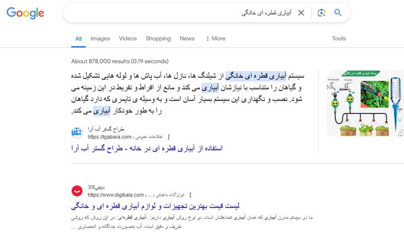 رتبه یک کلمه آبیاری قطره ای خانگی طراحی گستر آب آرا