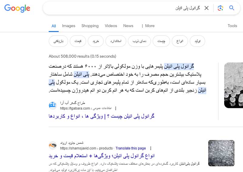 رتبه یک کلمه گرانول پلی اتیلن