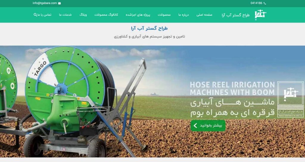 طراحی اختصاصی سایت طراحی گستر آب آرا